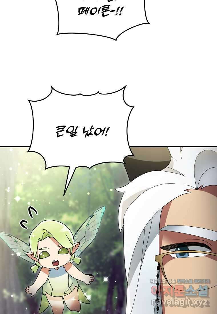 뉴비가 너무 강함 104화 60