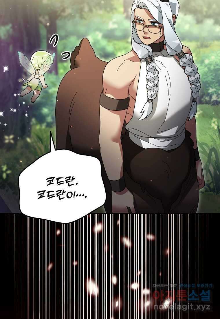 뉴비가 너무 강함 104화 62