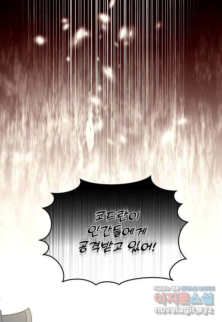 뉴비가 너무 강함 104화 63