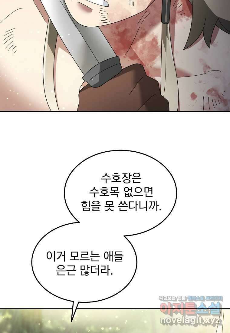 뉴비가 너무 강함 104화 66