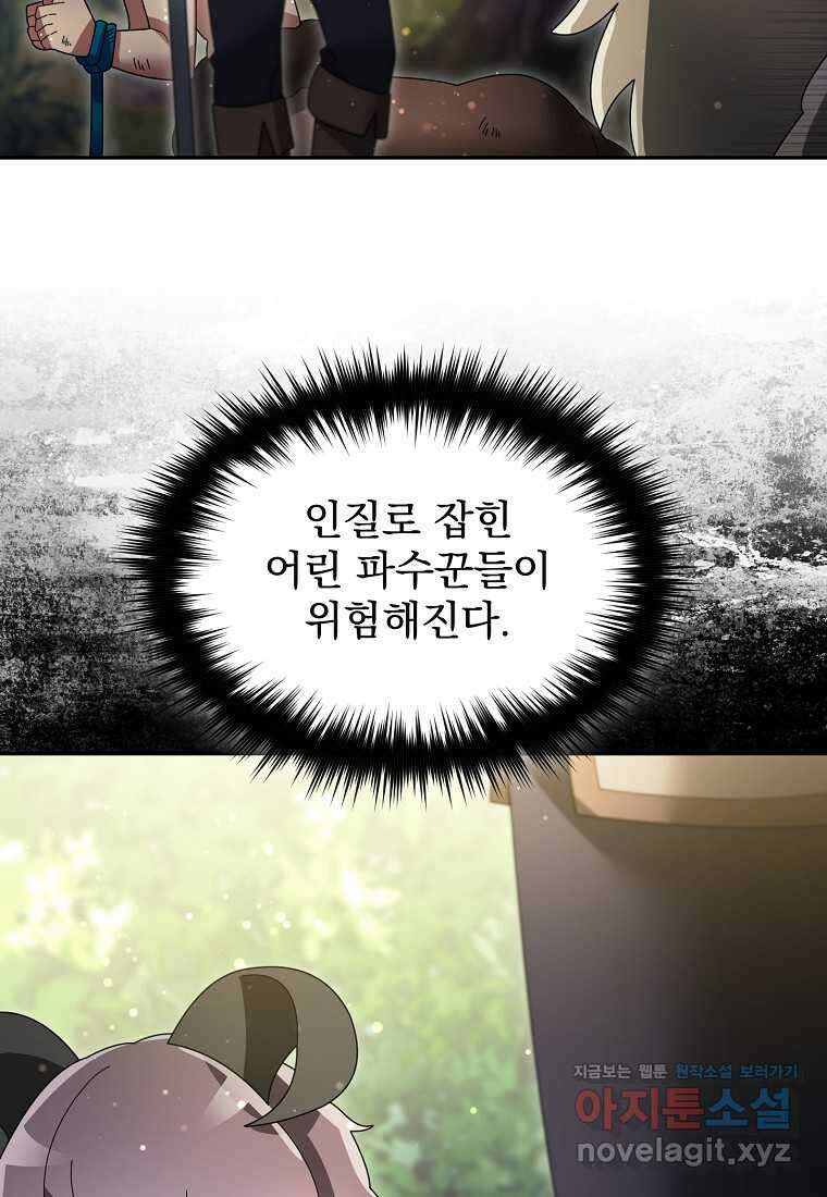 뉴비가 너무 강함 104화 69