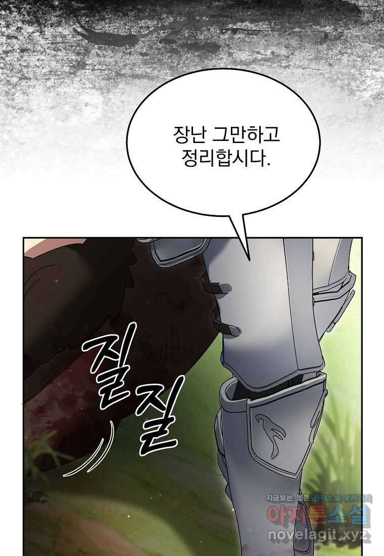 뉴비가 너무 강함 104화 71