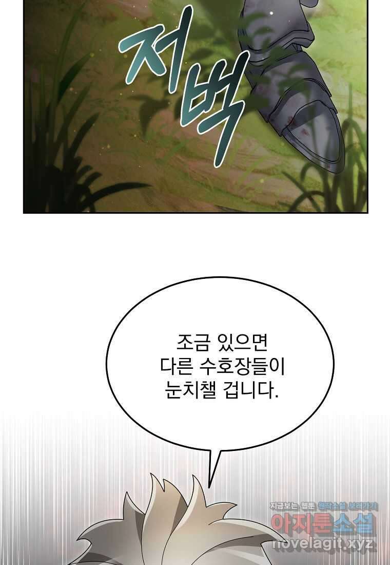 뉴비가 너무 강함 104화 72