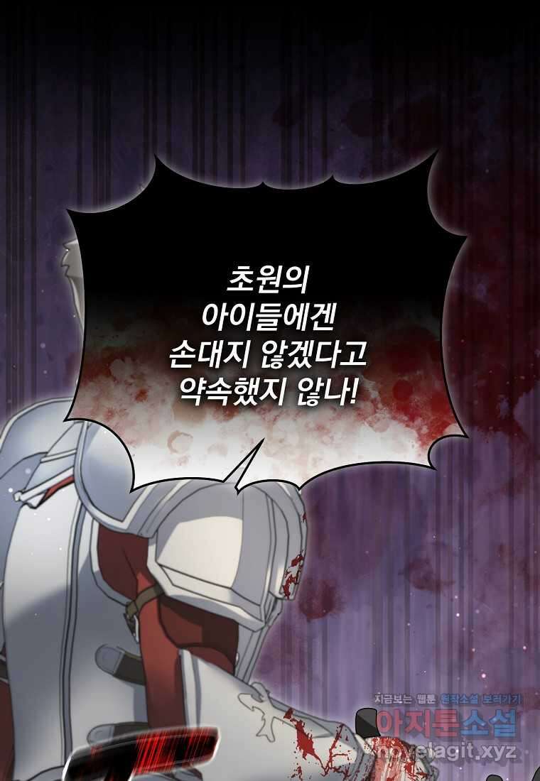 뉴비가 너무 강함 104화 75