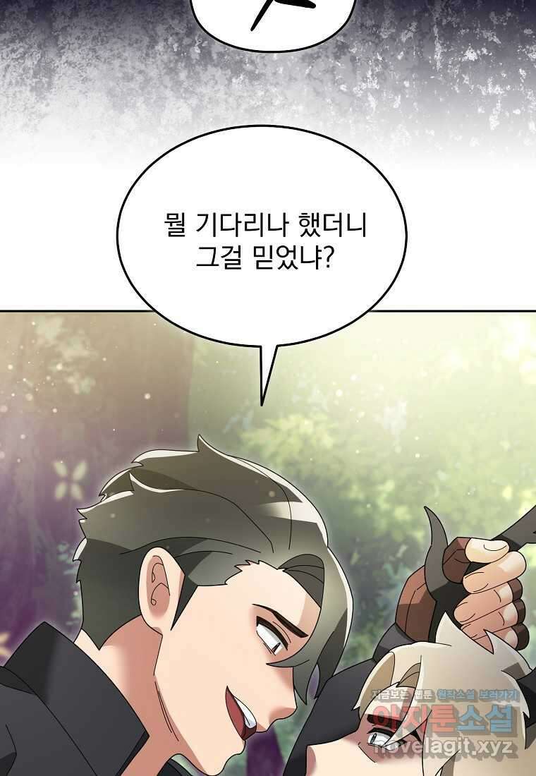 뉴비가 너무 강함 104화 81