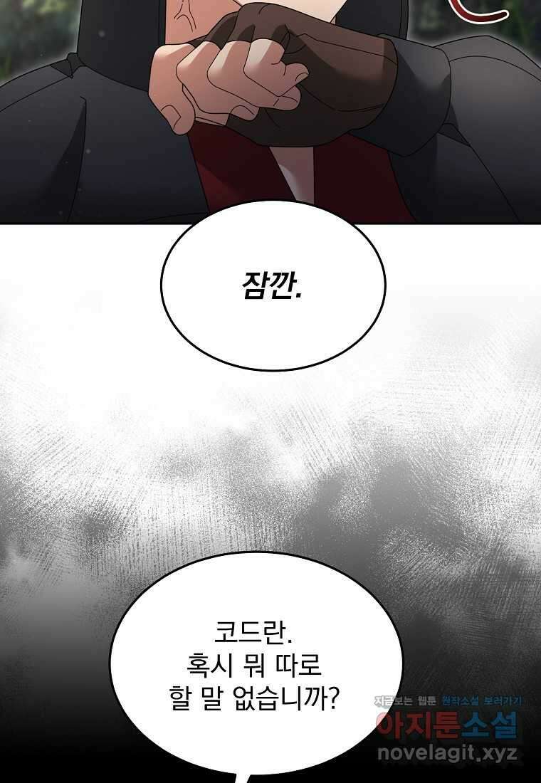 뉴비가 너무 강함 104화 92