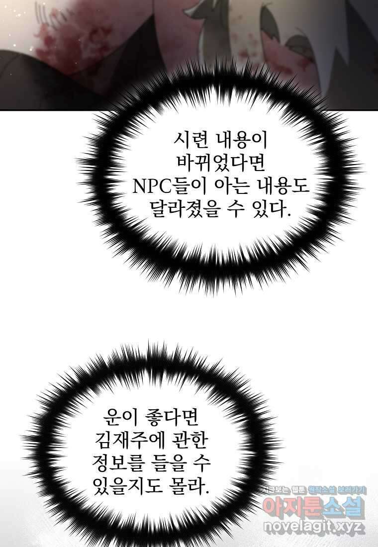 뉴비가 너무 강함 104화 94