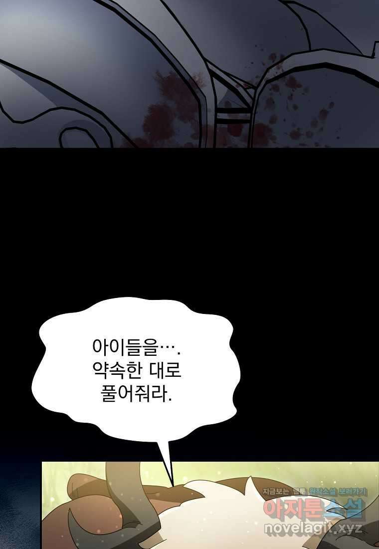 뉴비가 너무 강함 104화 96