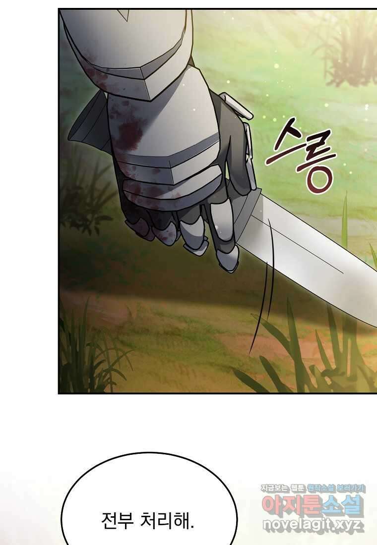 뉴비가 너무 강함 104화 99