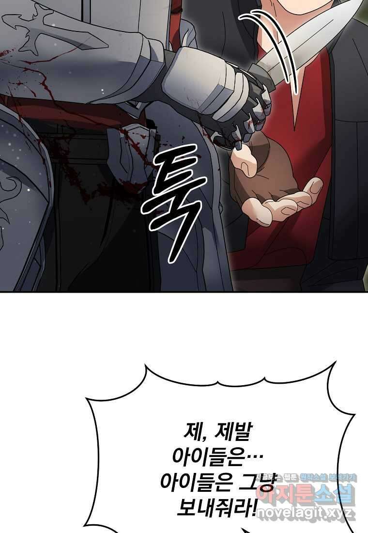 뉴비가 너무 강함 104화 101
