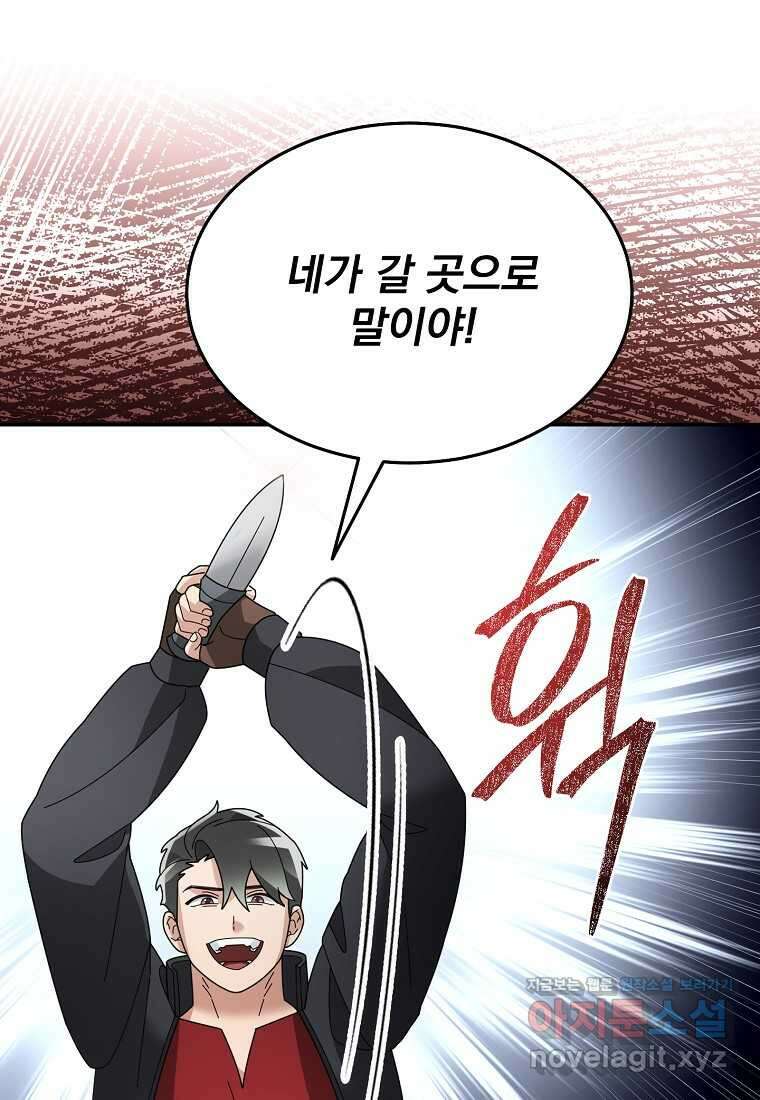 뉴비가 너무 강함 104화 103