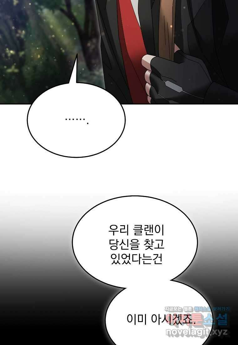 뉴비가 너무 강함 104화 118