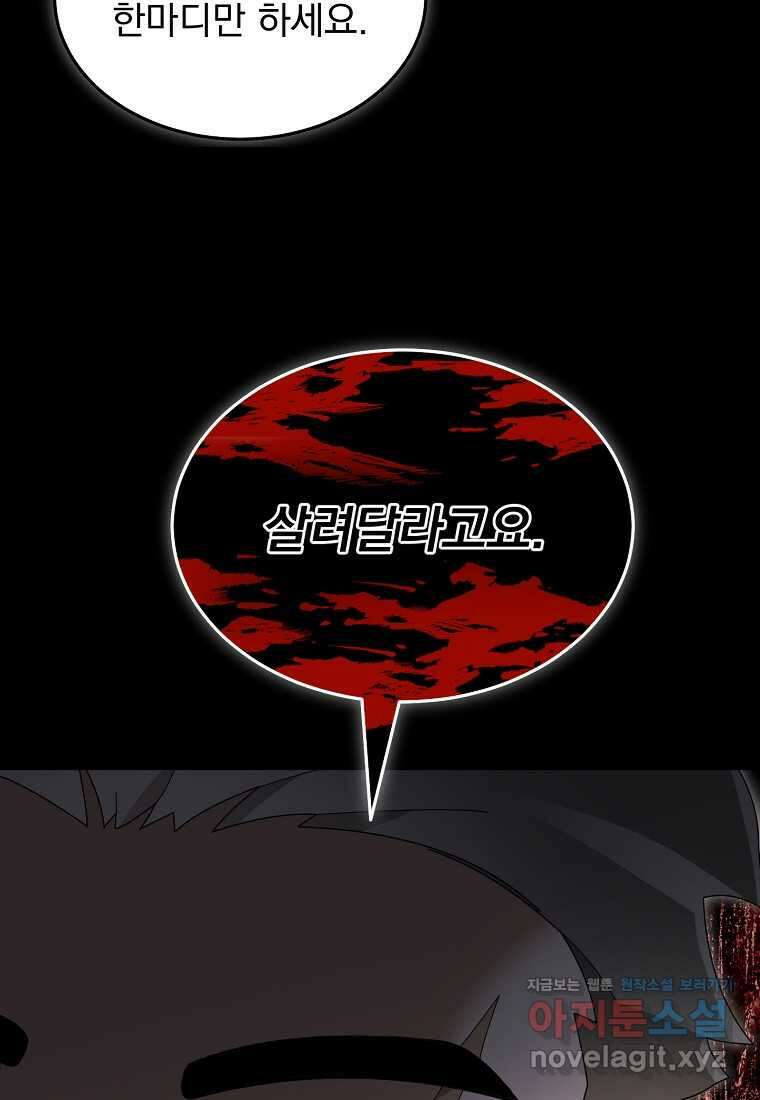 뉴비가 너무 강함 104화 120