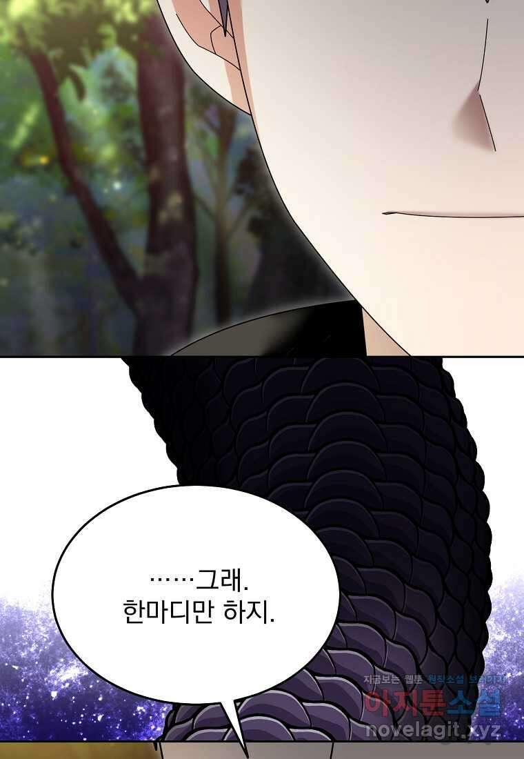 뉴비가 너무 강함 104화 125