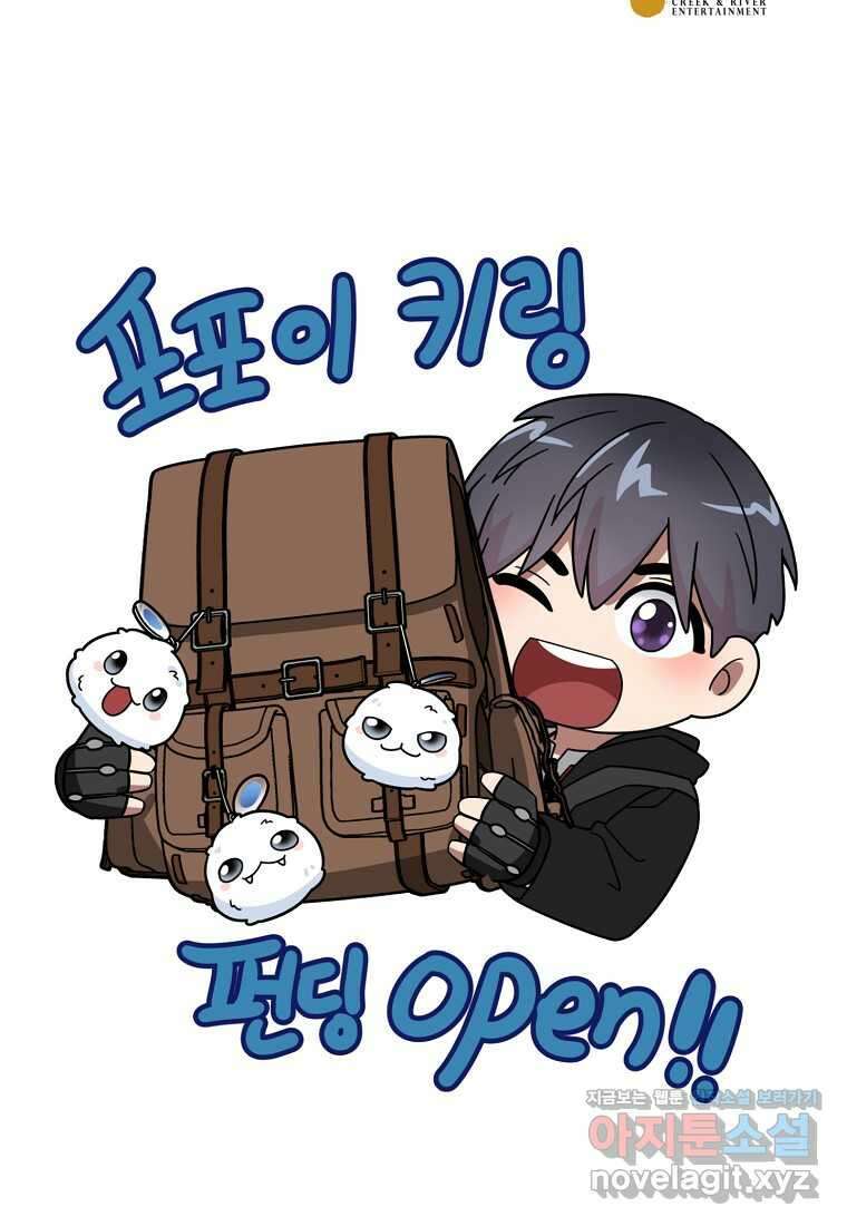 뉴비가 너무 강함 104화 132