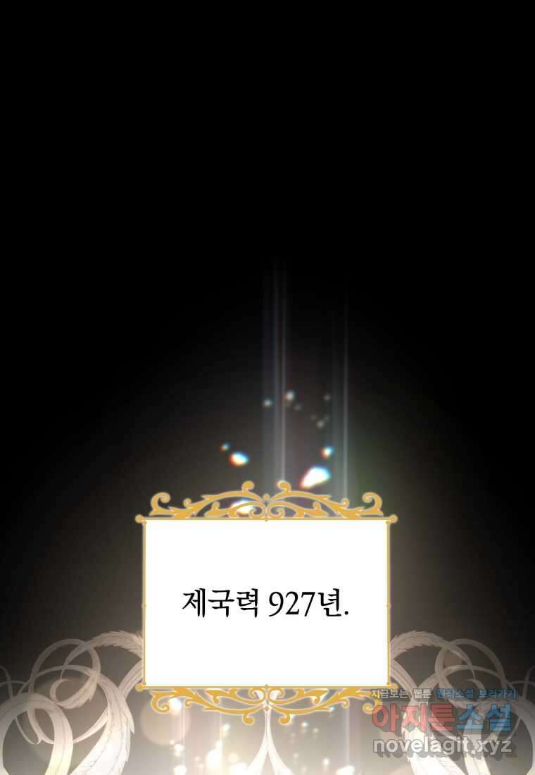 악녀가 길들인 짐승 74화 6
