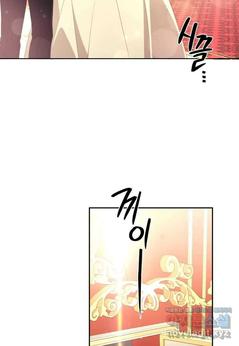 악녀가 길들인 짐승 74화 8