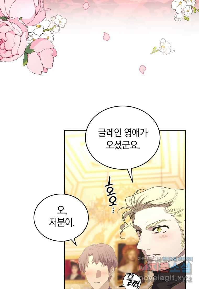 악녀가 길들인 짐승 74화 15