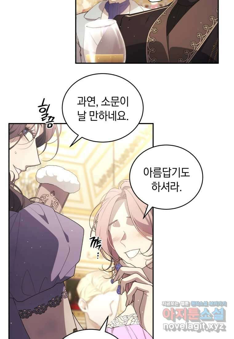 악녀가 길들인 짐승 74화 16