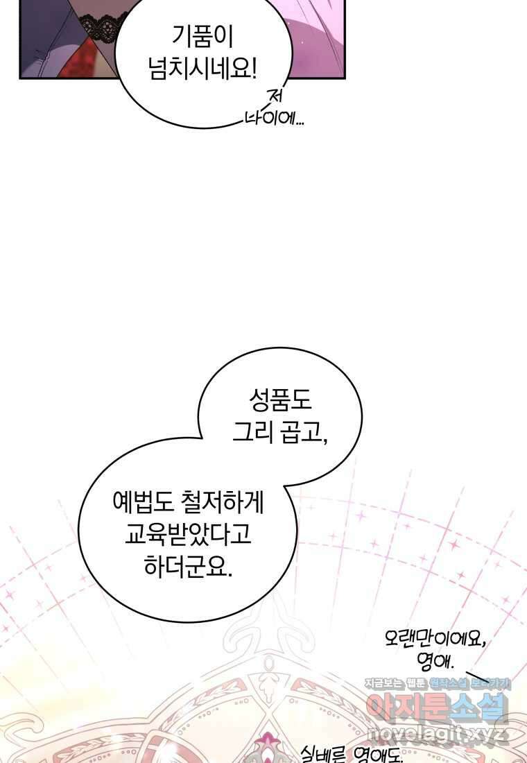 악녀가 길들인 짐승 74화 17