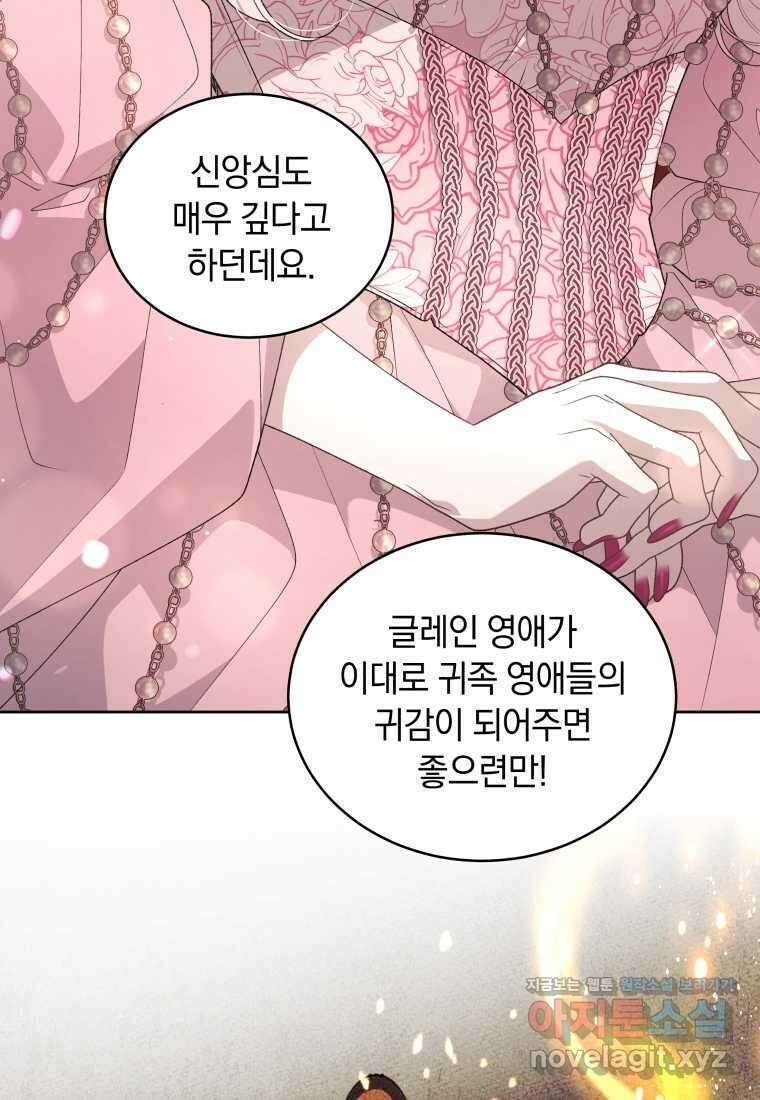 악녀가 길들인 짐승 74화 19