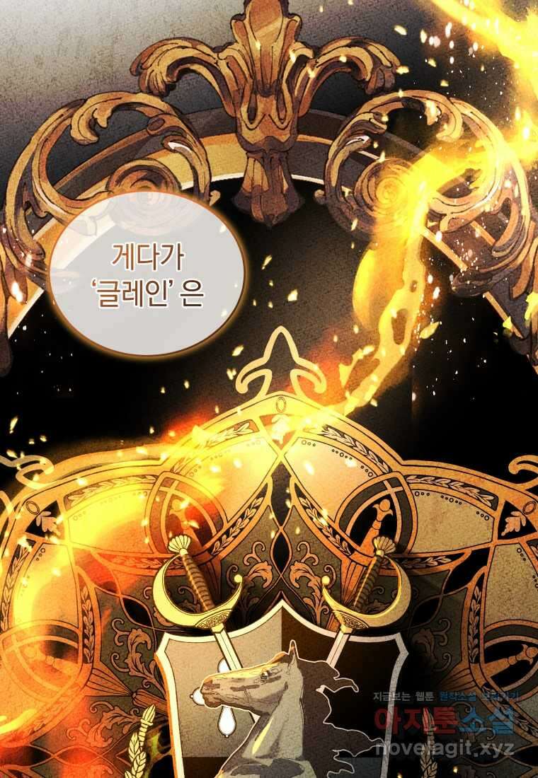 악녀가 길들인 짐승 74화 20