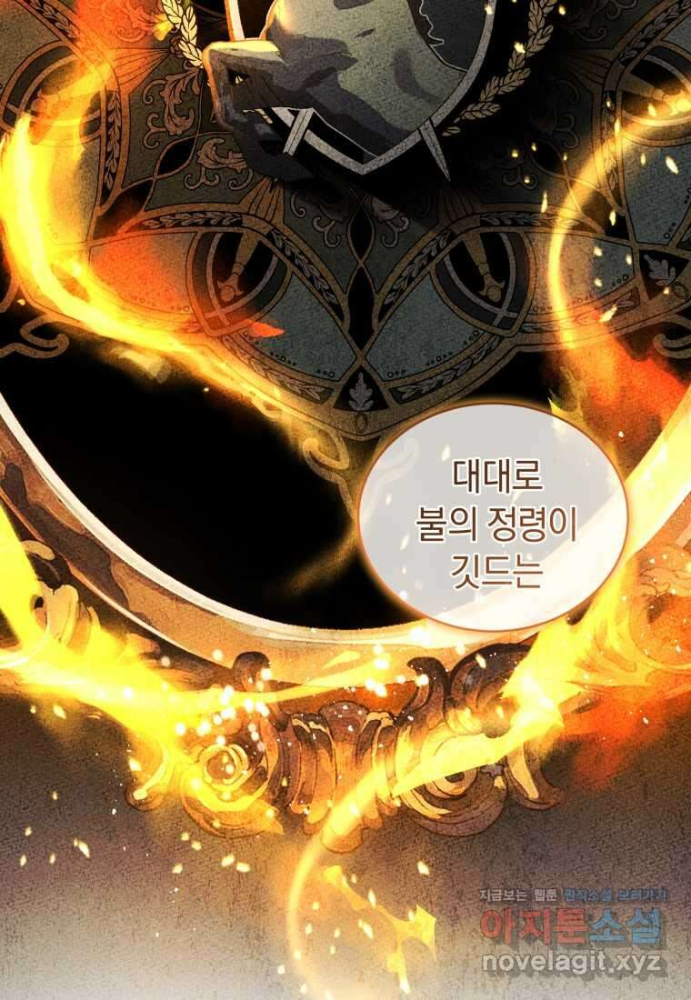 악녀가 길들인 짐승 74화 21