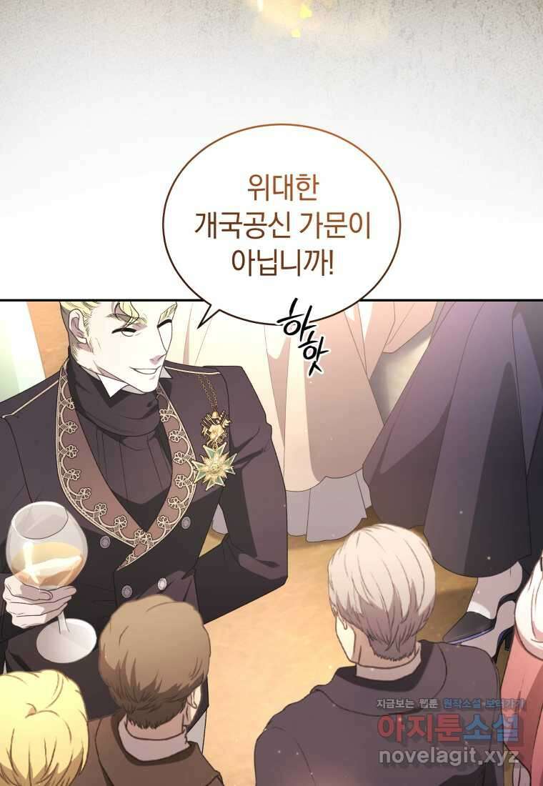 악녀가 길들인 짐승 74화 22