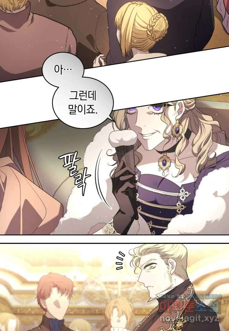 악녀가 길들인 짐승 74화 23