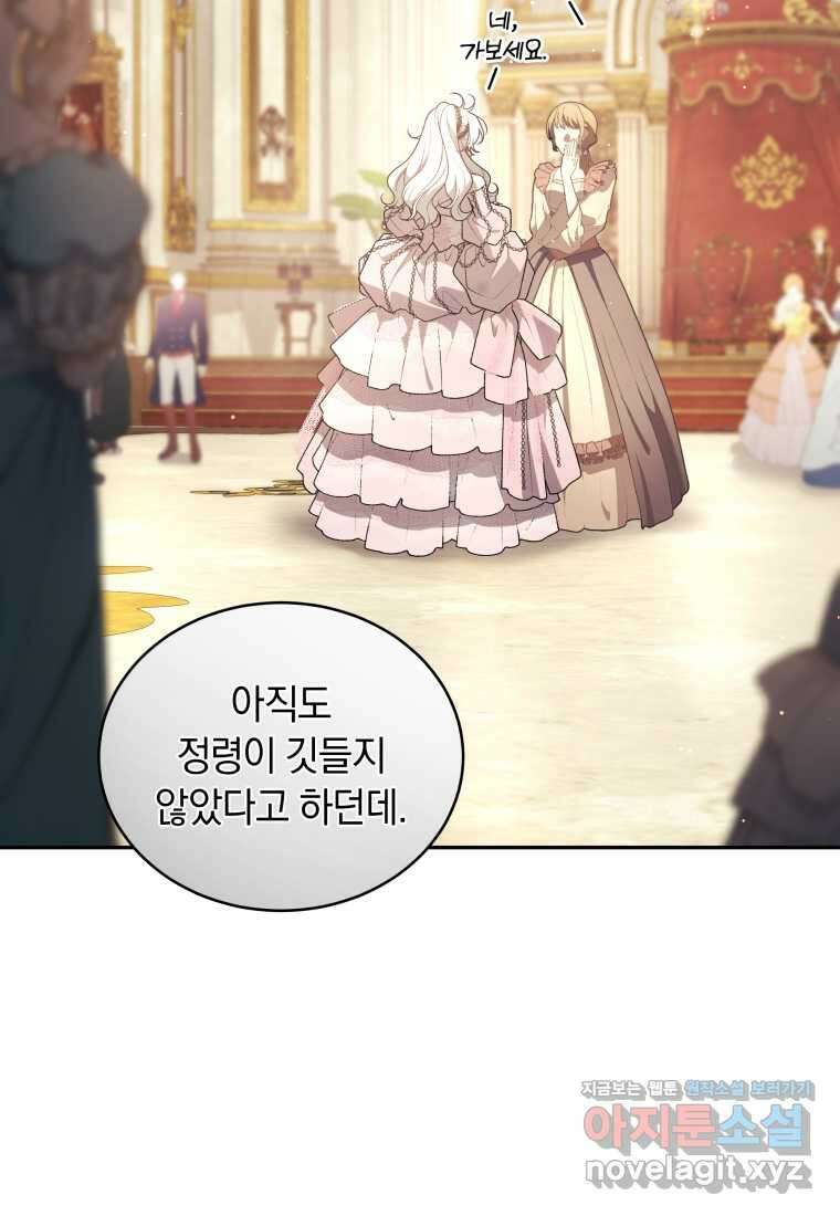 악녀가 길들인 짐승 74화 25