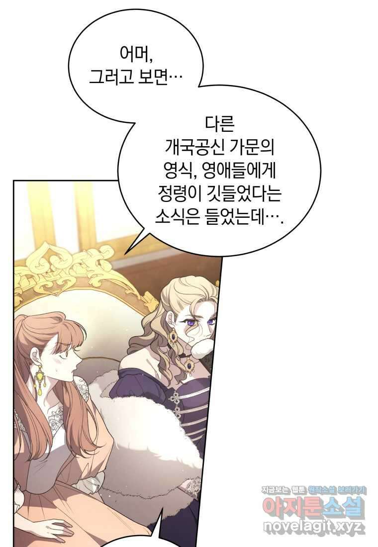 악녀가 길들인 짐승 74화 26