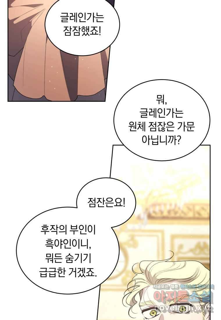 악녀가 길들인 짐승 74화 27