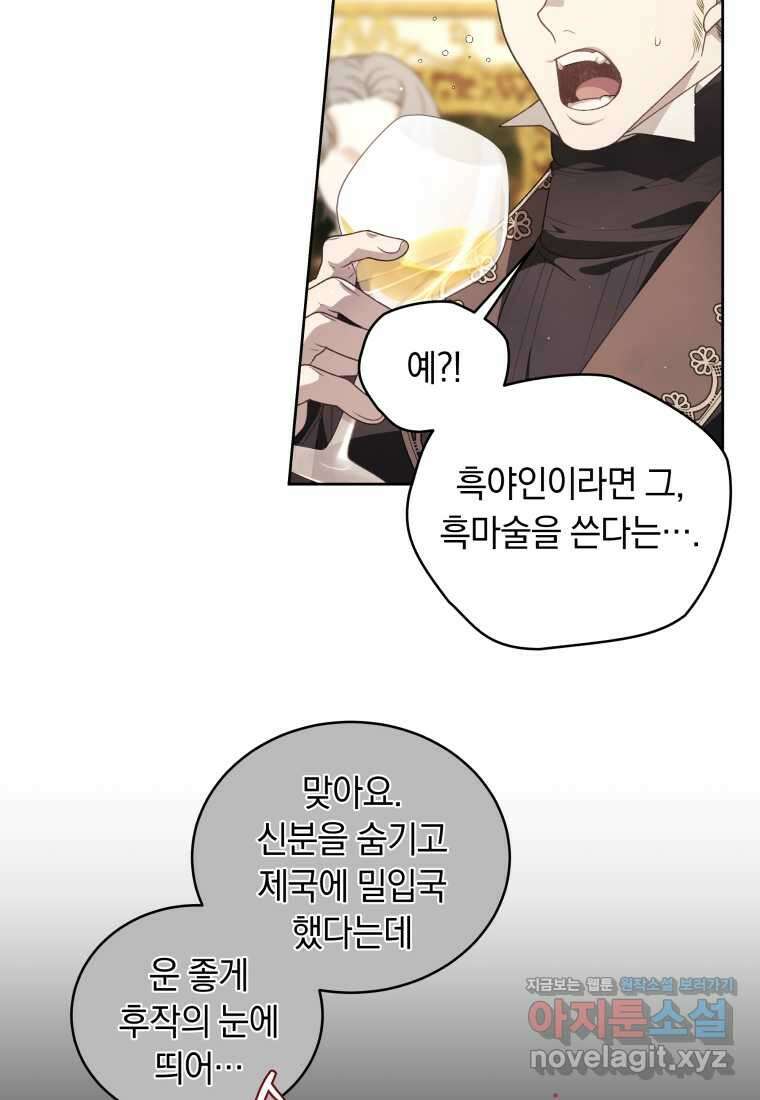 악녀가 길들인 짐승 74화 28
