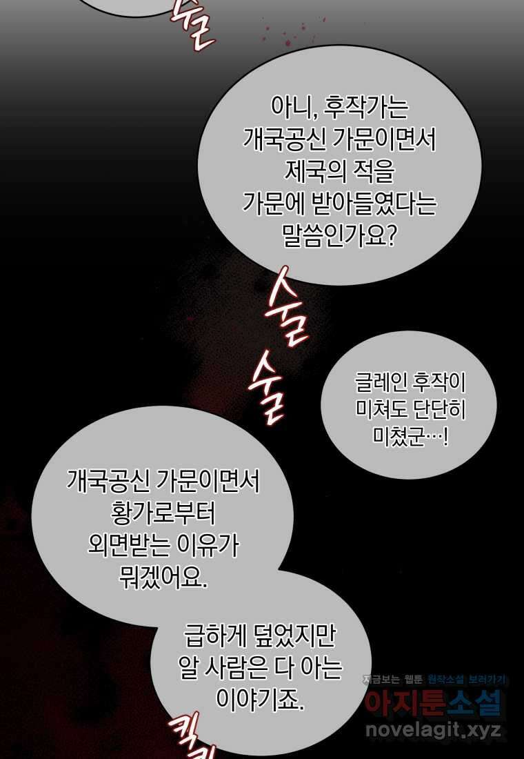 악녀가 길들인 짐승 74화 29