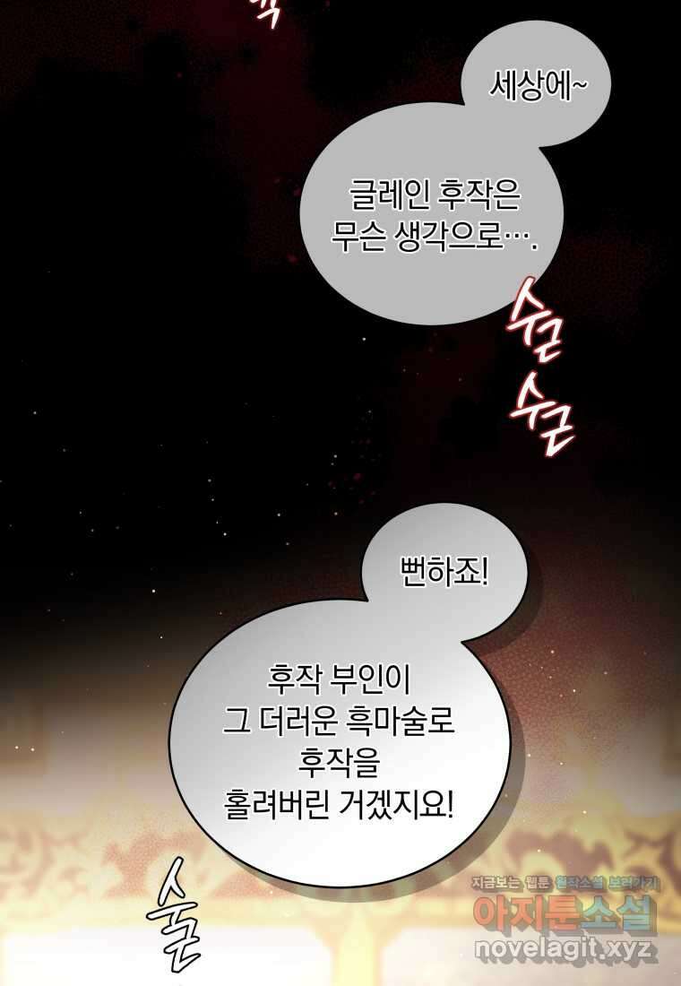 악녀가 길들인 짐승 74화 30