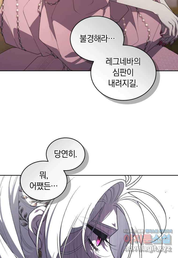 악녀가 길들인 짐승 74화 32