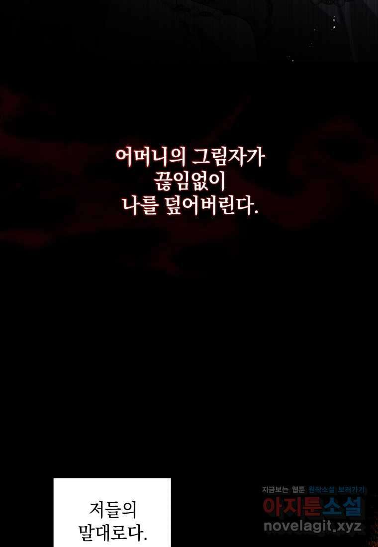 악녀가 길들인 짐승 74화 34