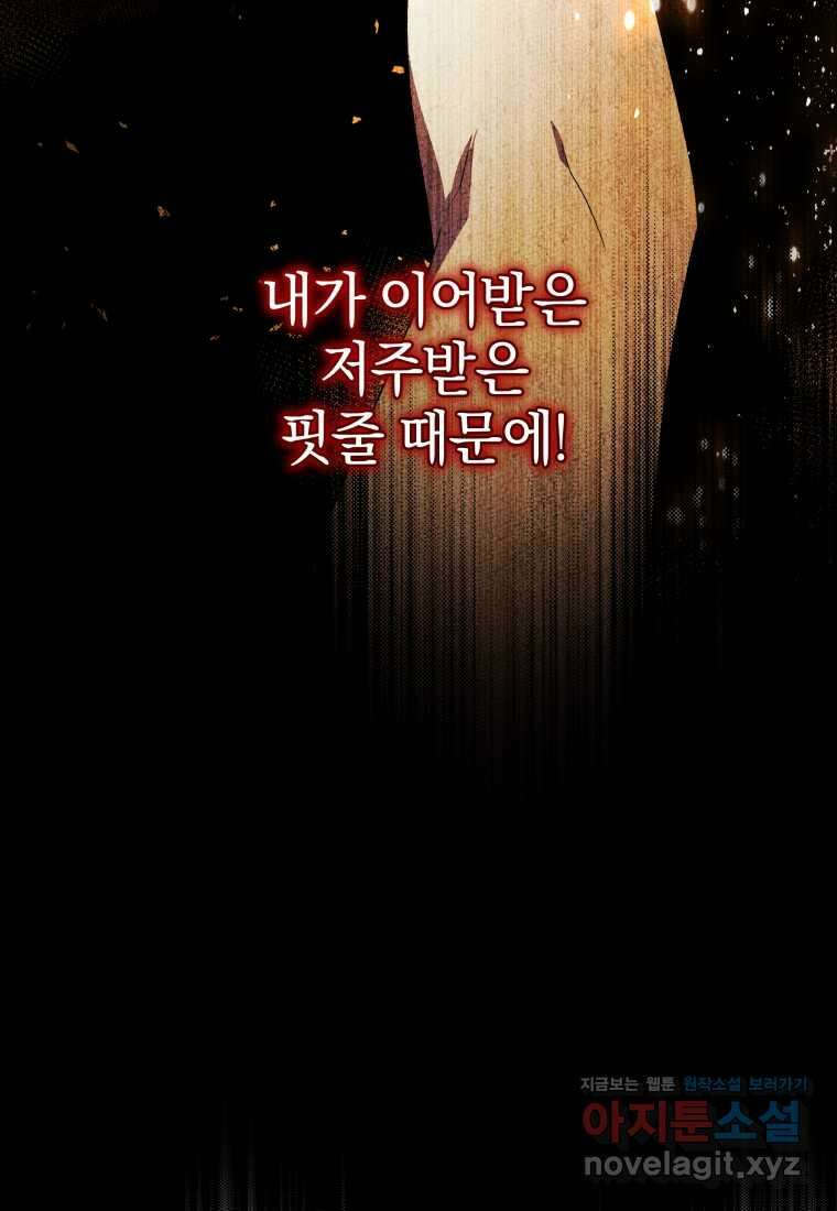 악녀가 길들인 짐승 74화 37