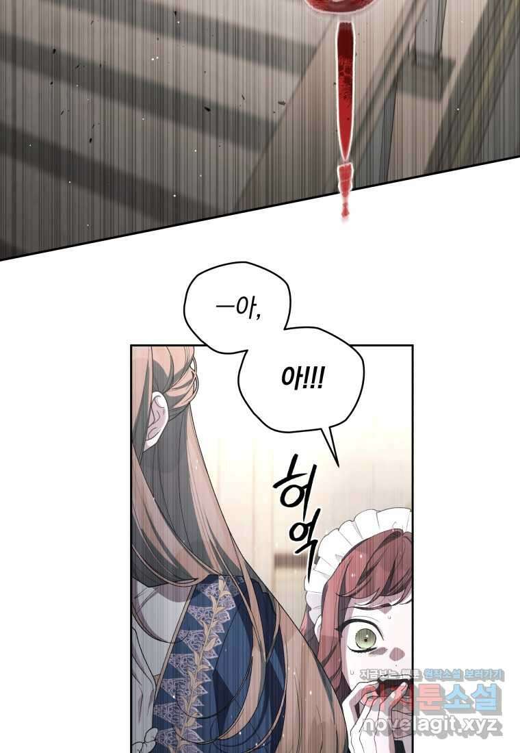 악녀가 길들인 짐승 74화 39