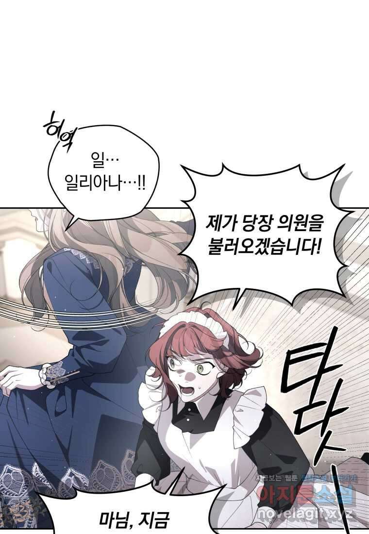 악녀가 길들인 짐승 74화 43