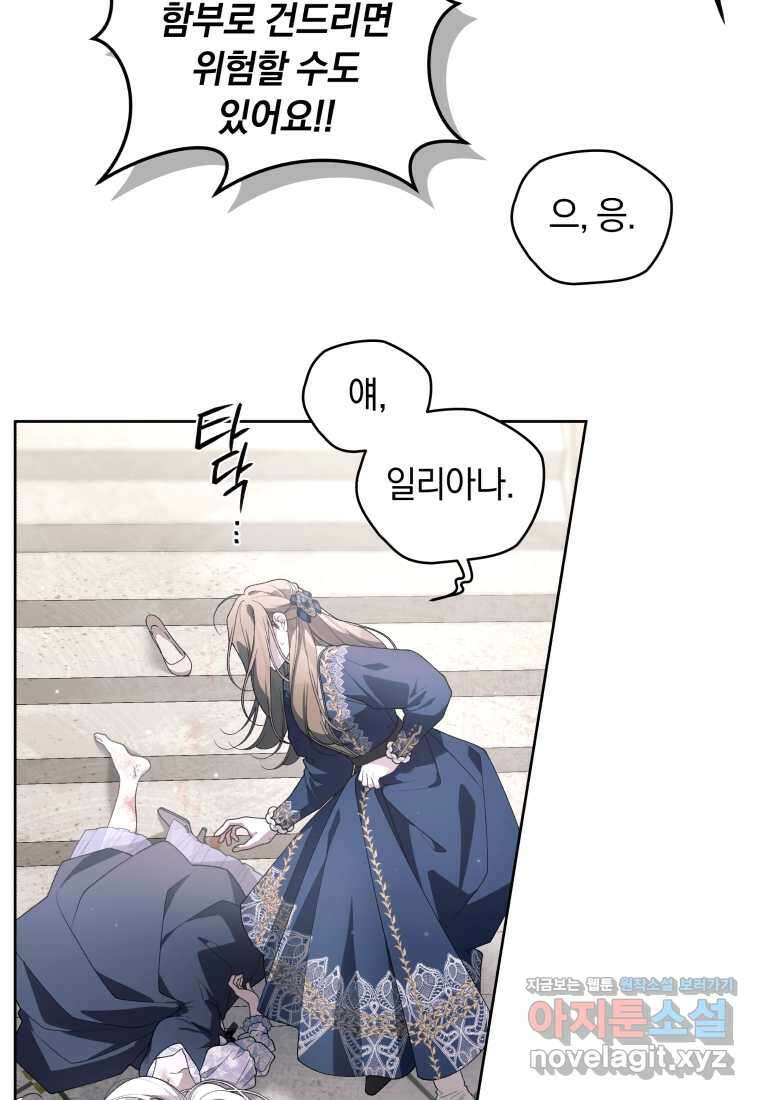 악녀가 길들인 짐승 74화 44