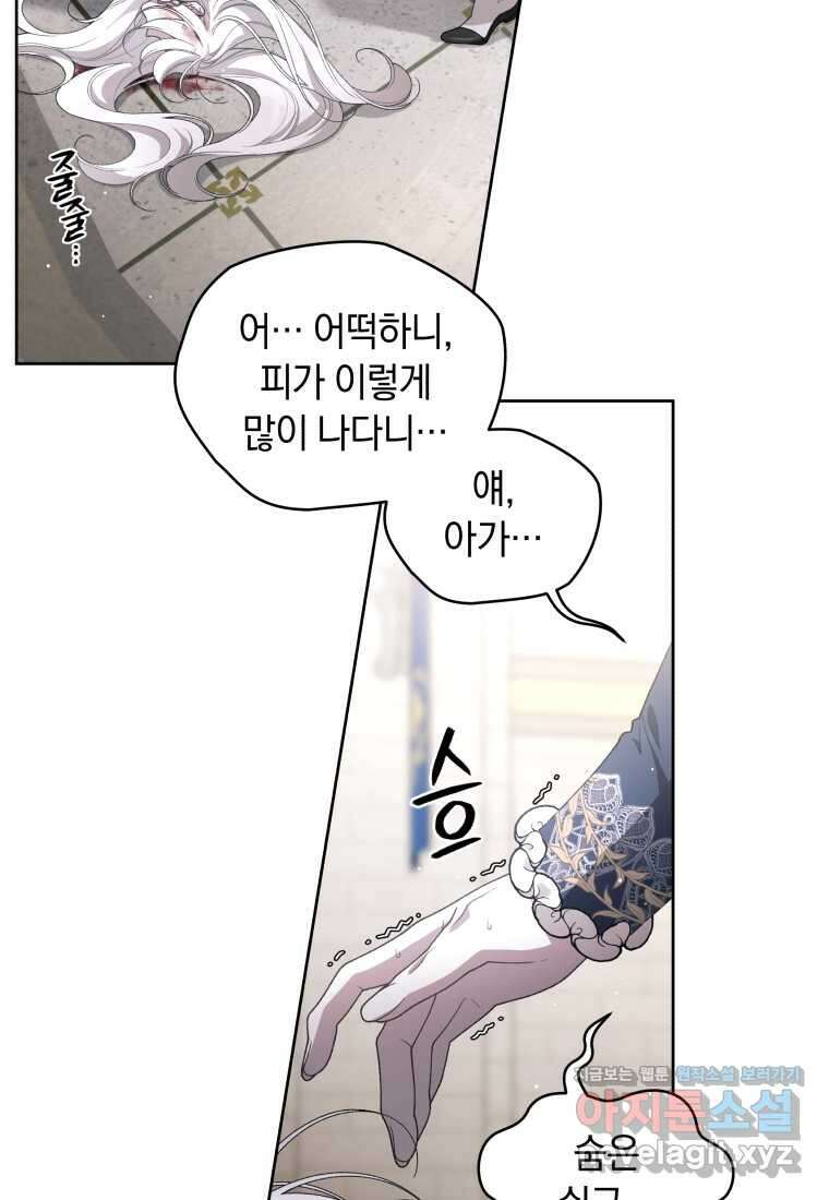악녀가 길들인 짐승 74화 45