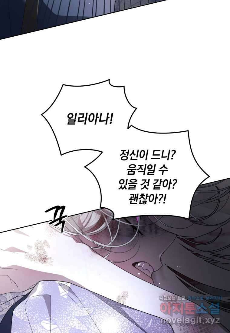 악녀가 길들인 짐승 74화 48