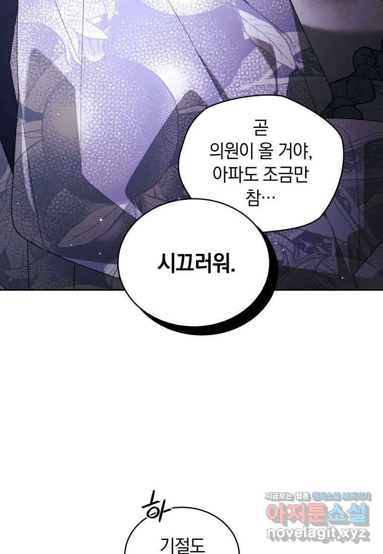악녀가 길들인 짐승 74화 49