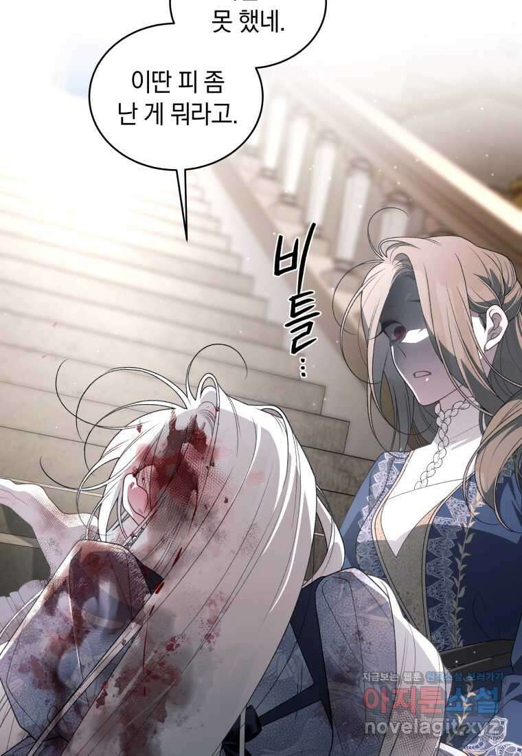 악녀가 길들인 짐승 74화 50