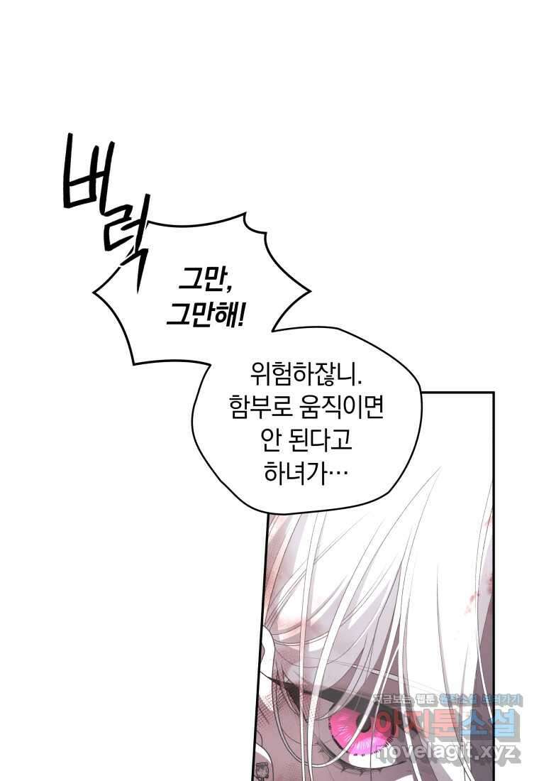 악녀가 길들인 짐승 74화 52
