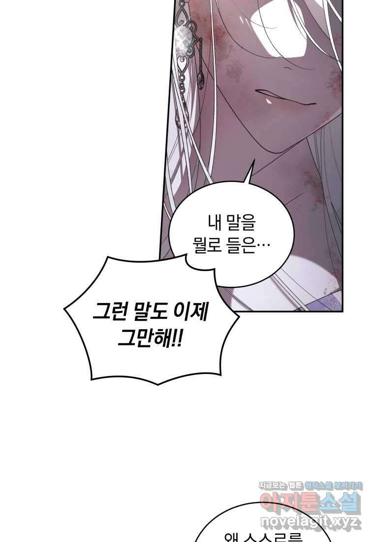 악녀가 길들인 짐승 74화 53