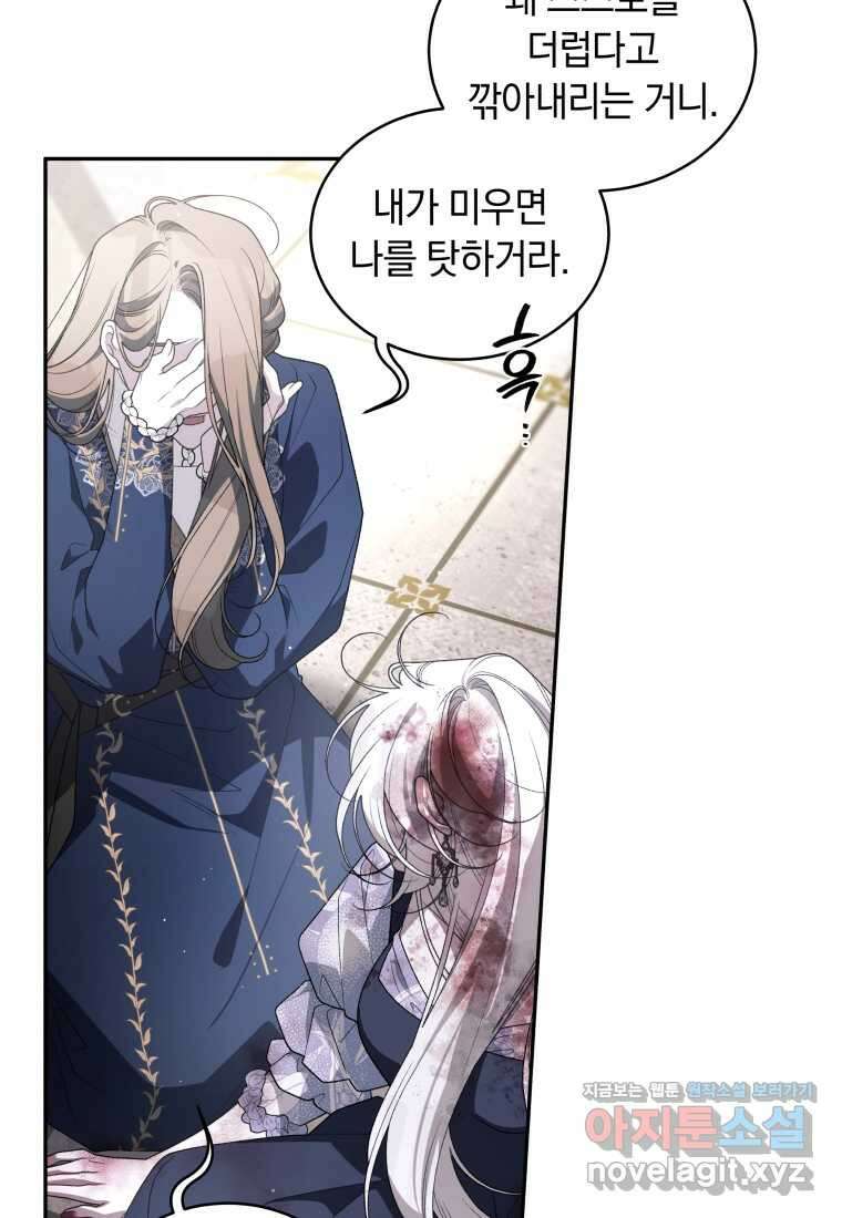 악녀가 길들인 짐승 74화 54