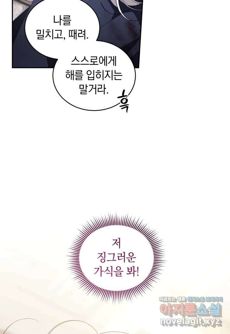 악녀가 길들인 짐승 74화 55