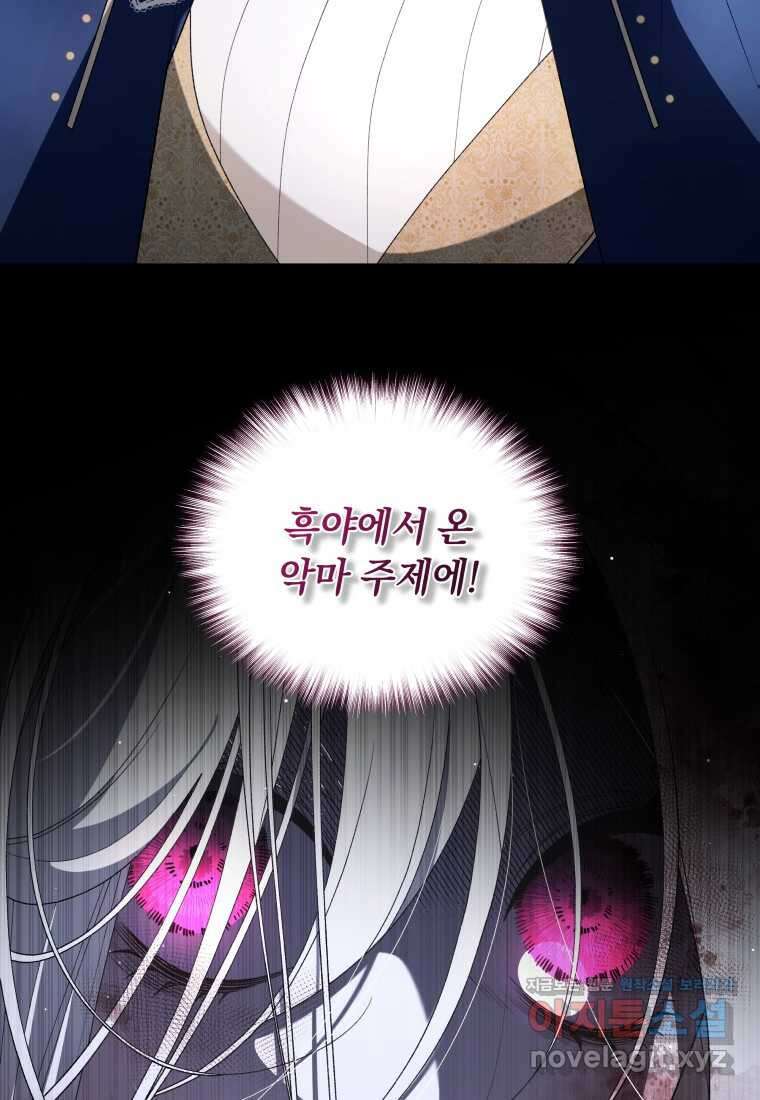 악녀가 길들인 짐승 74화 57